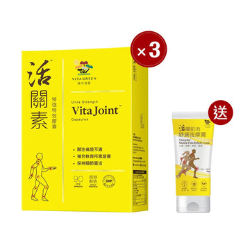 買 活關素特強特效膠囊90粒x3盒送活關肌肉紓痛按摩膏35g裝 - Vita Green