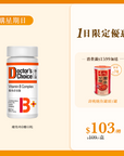 【閃購星期日】維他命B雜60粒