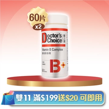 買2樽 維他命B雜 60粒裝