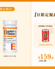 【閃購星期日】天然維他命E 400IU 60粒