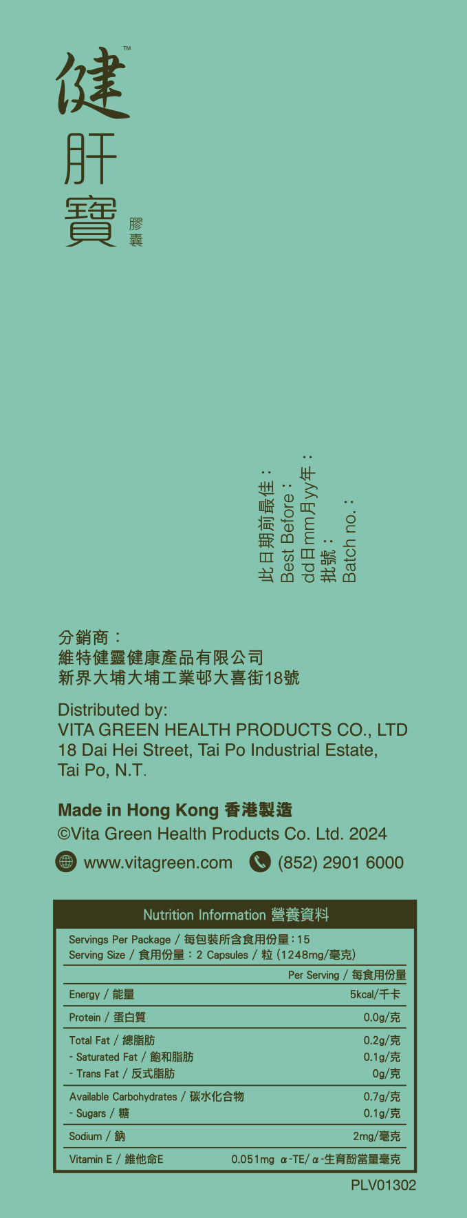 健肝寶 - 有效清肝消脂 30粒