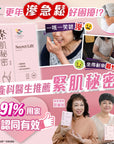 【更年滋陰·補氣升提】更年輕(84粒裝) x緊肌秘密(60粒裝)