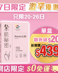 【7日限定 激罕優惠】緊肌秘密(60粒)