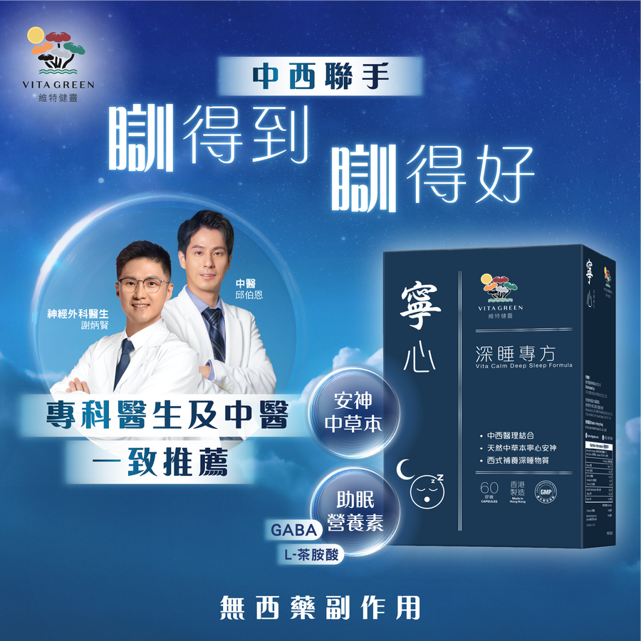 【睡眠修復方案】寧心深睡專方60粒裝x3盒送寧心舒壓專方10粒裝+祛濕輕果凍10條裝