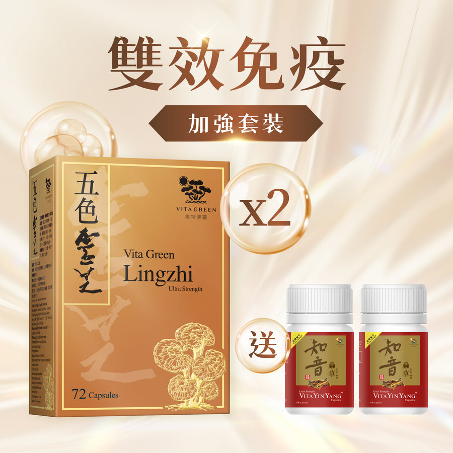 【雙效免疫 加強套裝】五色靈芝 72粒裝 x 2 送 加強配方知音蟲草 10裝 x 2