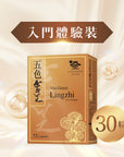 【入門體驗裝】五色靈芝30粒 – 抗病、攰、殘、衰老