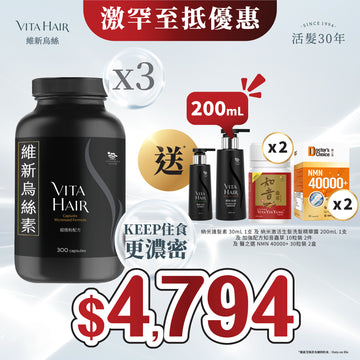 【禮品加碼！送知音蟲草*】維新烏絲素 (超微粉配方) 300粒 3件裝