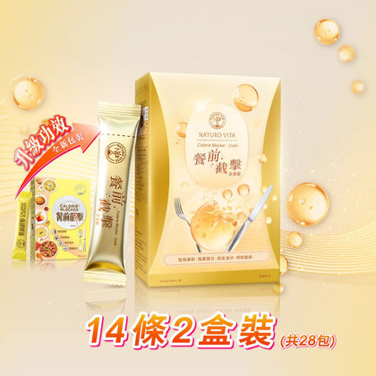 餐前截擊 ‧ 金裝版 | Calorie Blocker ‧ Gold - Vita Green