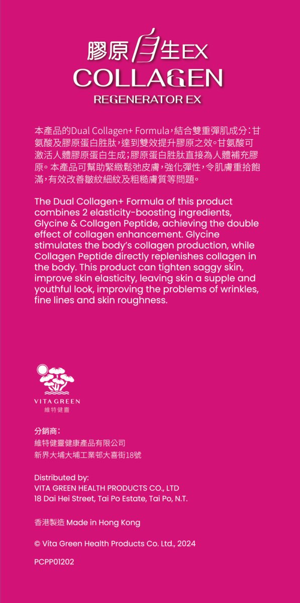 膠原自生EX - Vita Green