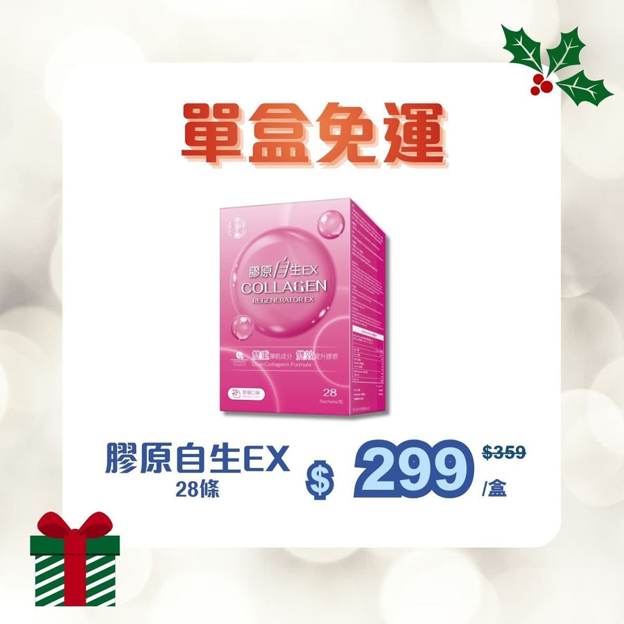 [單盒免運] 膠原自生EX 28條 - Vita Green