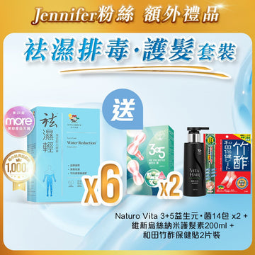 【Jennifer 大推】袪濕排毒‧護髮套裝 - 袪濕輕(60粒裝) x 6盒 - Vita Green