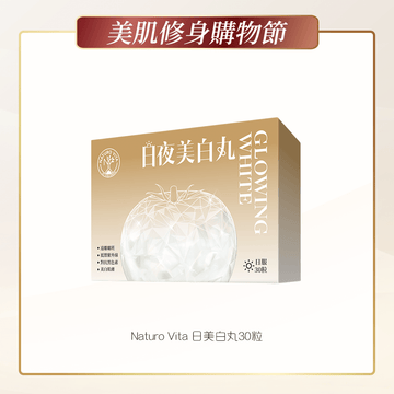 Naturo Vita 日夜美白丸 - 日服 30粒 - 1件95折/2件8折 | Pro White - Day - Vita Green
