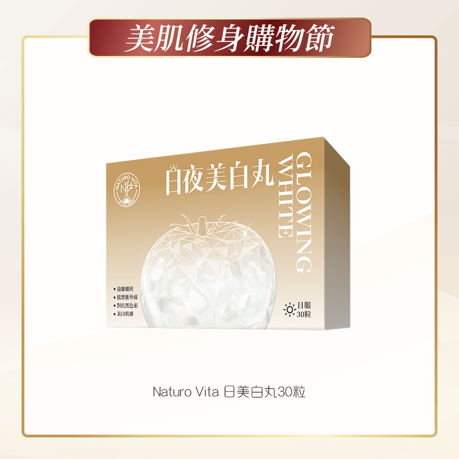 Naturo Vita 日夜美白丸 - 日服 30粒 - 1件95折/2件8折 | Pro White - Day - Vita Green