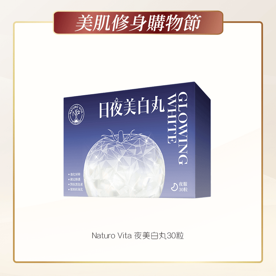 Naturo Vita 日夜美白丸 - 夜服 30粒 - 1件95折/2件8折 | Pro White - Night - Vita Green