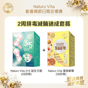 【新會員限定優惠】Naturo Vita 3+5益生元菌（28包裝）+Naturo Vita 餐前截擊（28包裝） - Vita Green