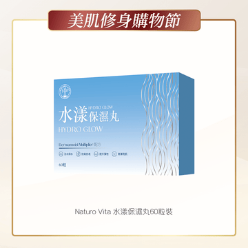 Naturo Vita 水漾保濕丸 60粒 - 7折優惠 | Hydro Glow - Vita Green