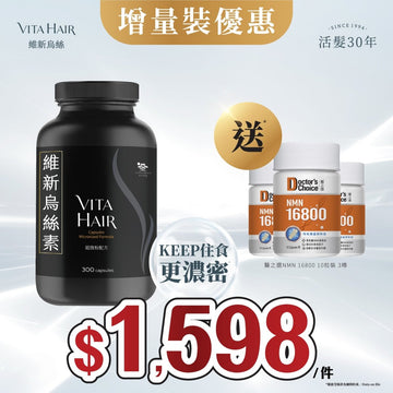 【送*醫之選NMN 16800】 維新烏絲素 (超微粉配方) 300粒裝 - Vita Green