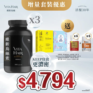 【送活關素、祛濕輕果凍、知音蟲草或NMN*】維新烏絲素 (超微粉配方) 300粒裝 3件裝 - Vita Green