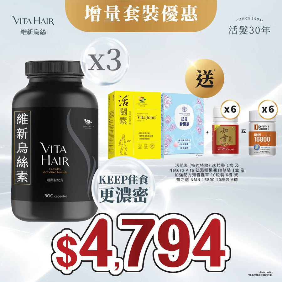 【送活關素、祛濕輕果凍、知音蟲草或NMN*】維新烏絲素 (超微粉配方) 300粒裝 3件裝 - Vita Green