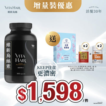 【送祛濕輕果凍及知音蟲草或NMN*】維新烏絲素 (超微粉配方) 300粒裝 - Vita Green