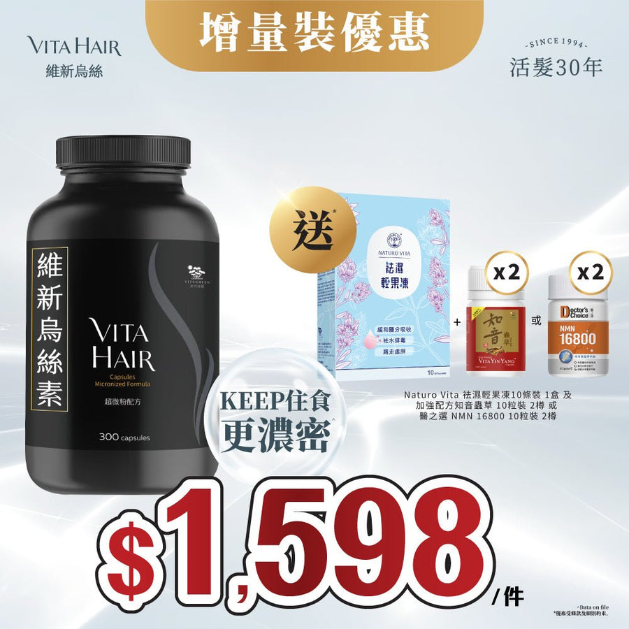 【送祛濕輕果凍及知音蟲草或NMN*】維新烏絲素 (超微粉配方) 300粒裝 - Vita Green