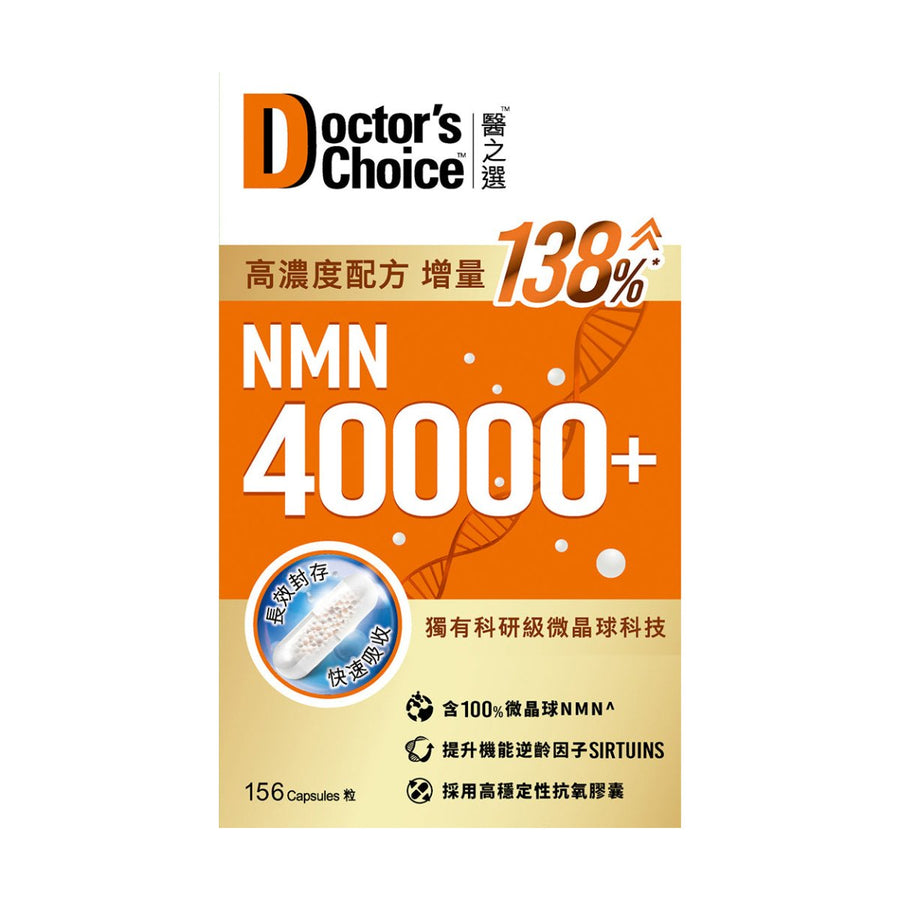 NMN 40000+ 156粒 - Vita Green