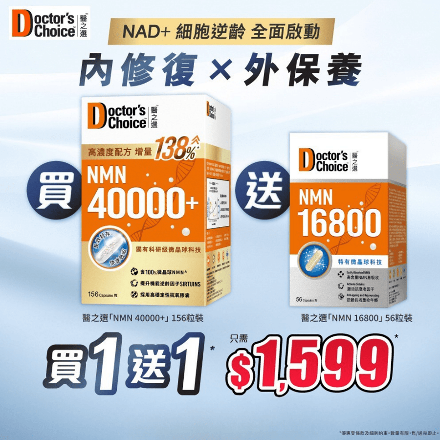 買NMN40000+ 156粒送NMN16800 56粒 - Vita Green