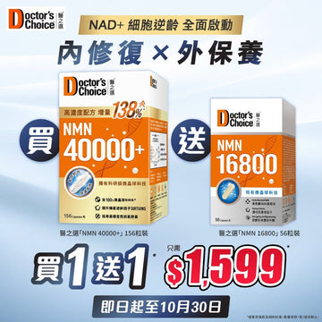 買NMN40000+ 156粒送NMN16800 56粒 - Vita Green