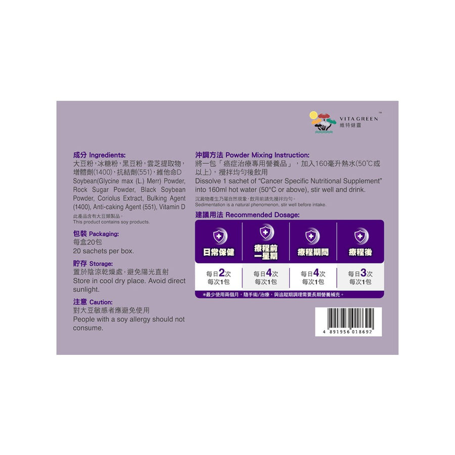 盈活雲芝系列「癌症治療專用營養品」 - Vita Green