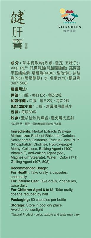 健肝寶 - 有效清肝消脂 - Vita Green