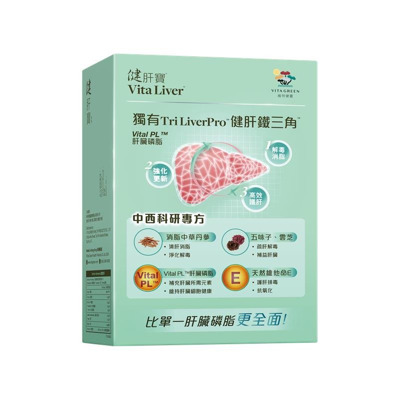 健肝寶 - 有效清肝消脂 - Vita Green