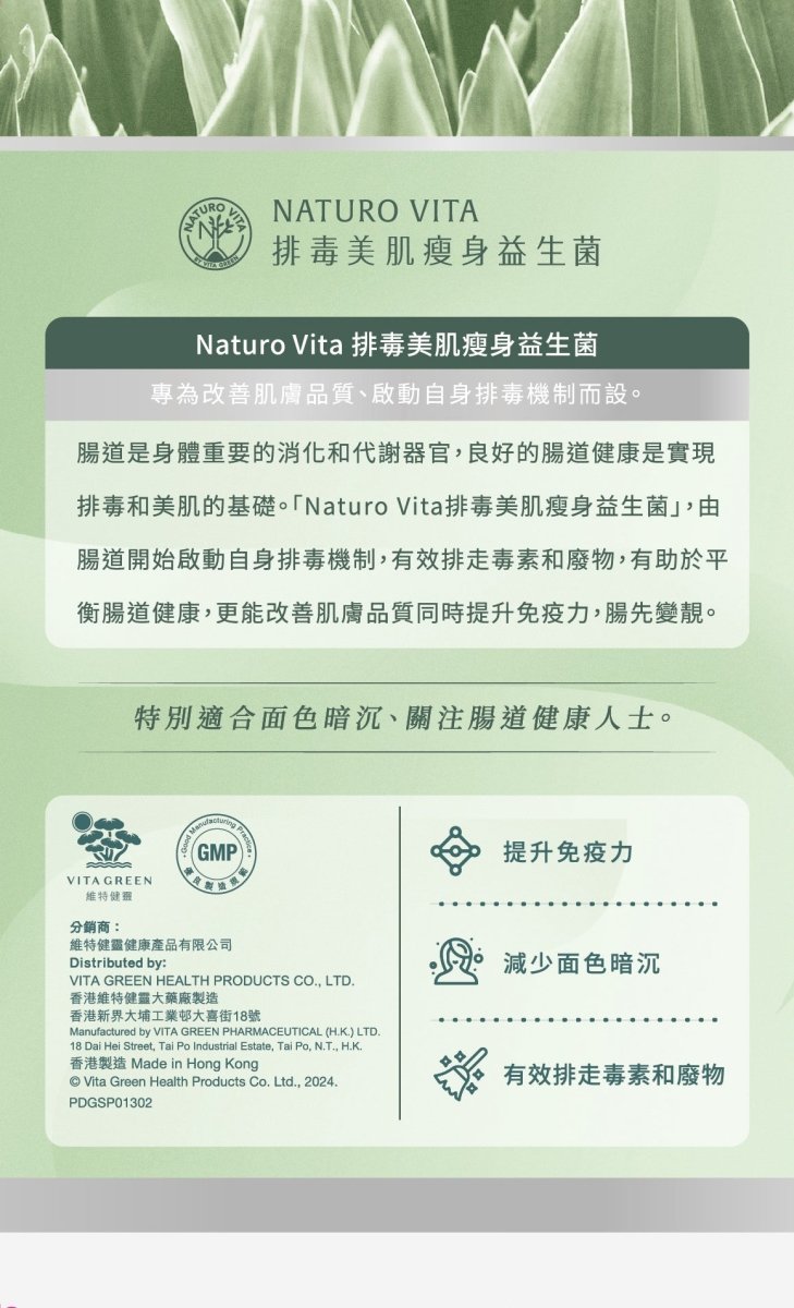 排毒美肌瘦身益生菌 - Vita Green