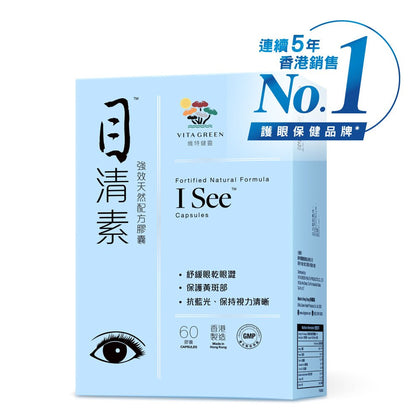 目清素 (強效版) - 含鐵皮石斛、葉黃素及玉米黃素 紓緩眼乾 保持視力清晰 - Vita Green