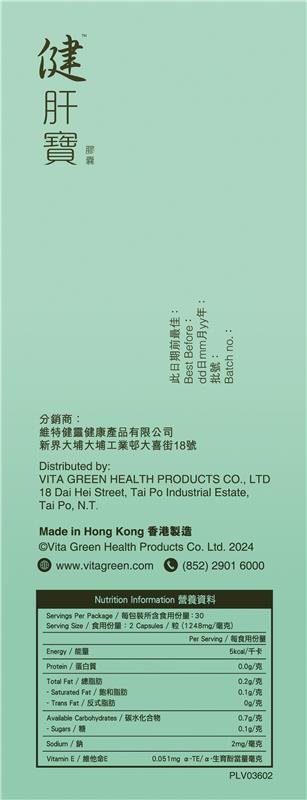 健肝寶 - 有效清肝消脂 - Vita Green