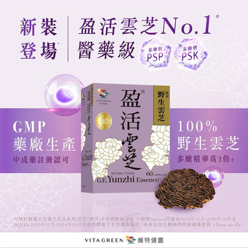 盈活雲芝自動訂購計劃 – 紓緩化療電療不適 - Vita Green