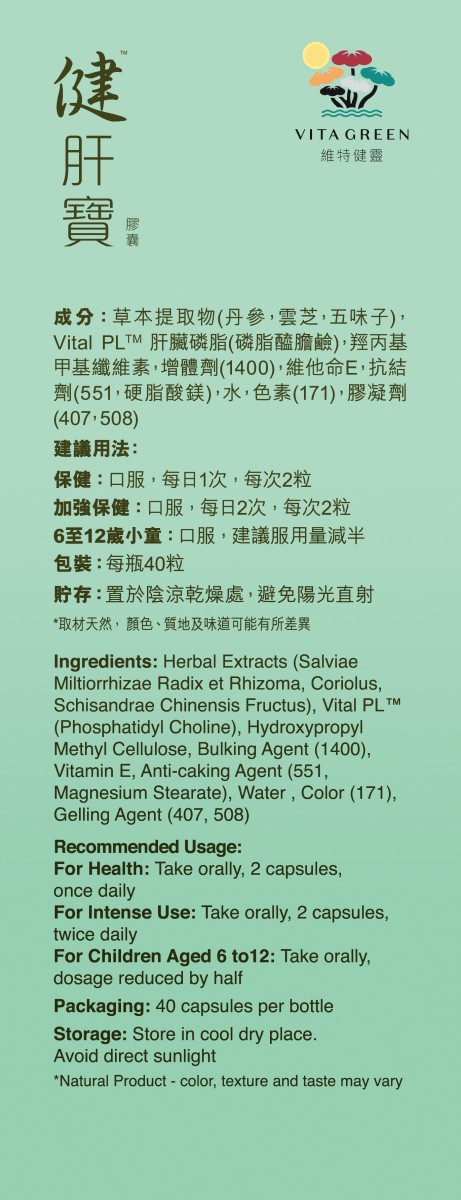 健肝寶 - 有效清肝消脂 - Vita Green