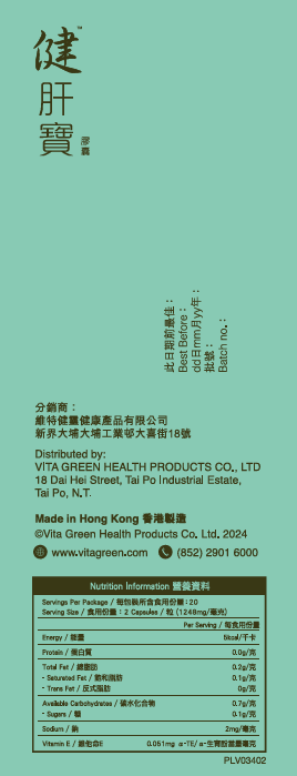健肝寶 - 有效清肝消脂 - Vita Green