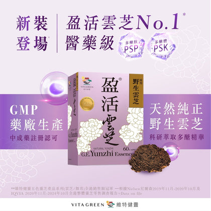醫藥級「盈活雲芝」 提升抗頑免疫 紓緩化電療不適 - Vita Green