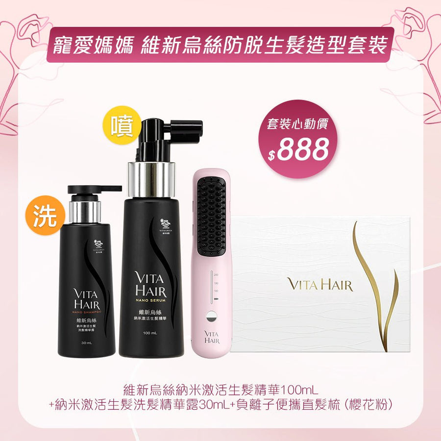 寵愛媽媽 維新烏絲防脫生髮造型套裝 - Vita Green