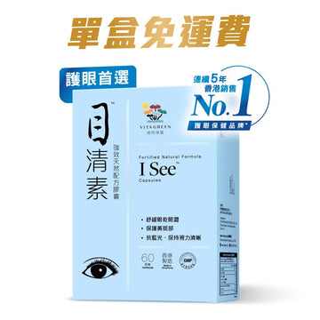 目清素 (強效版) - 含鐵皮石斛、葉黃素及玉米黃素 紓緩眼乾 保持視力清晰 - Vita Green
