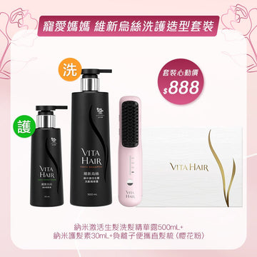 寵愛媽媽 維新烏絲洗護造型套裝 - Vita Green