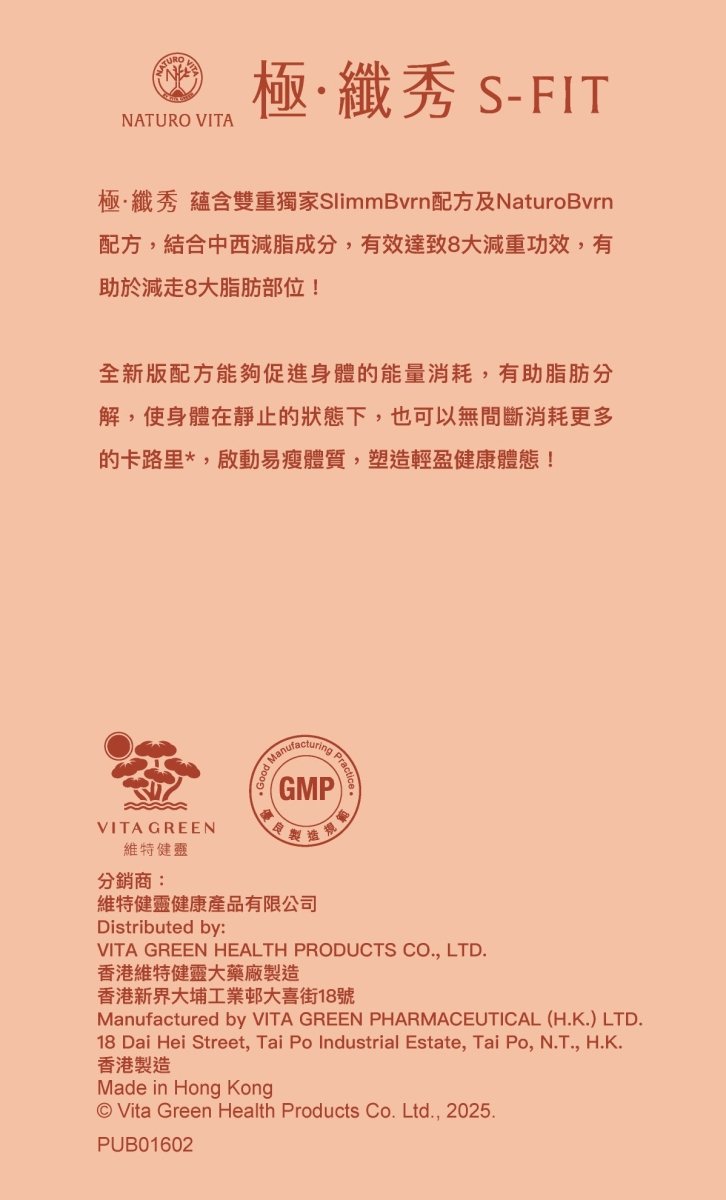 極•纖秀 S - Fit - Vita Green