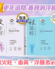 【更年滋陰·養顏消浮腫】更年輕(84粒裝) x 袪濕輕(60粒裝)
