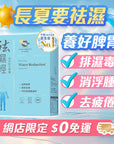 【網店限定 單盒免運】袪濕輕(60粒裝) x 1盒