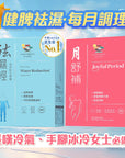 【健脾袪濕·每月調理】袪濕輕(60粒裝) x月舒補(60粒裝)