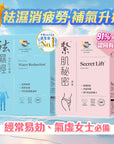 【袪濕消疲勞·補氣升提】袪濕輕(60粒裝) x緊肌秘密(60粒裝)