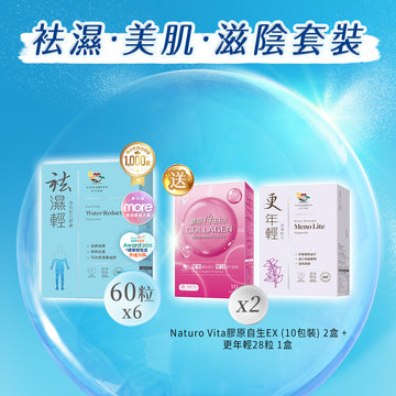【袪濕·美肌·滋陰套裝】袪濕輕(60粒裝) x 6盒